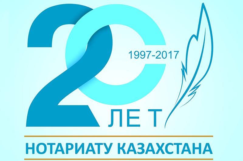 Государственной организации 20 лет